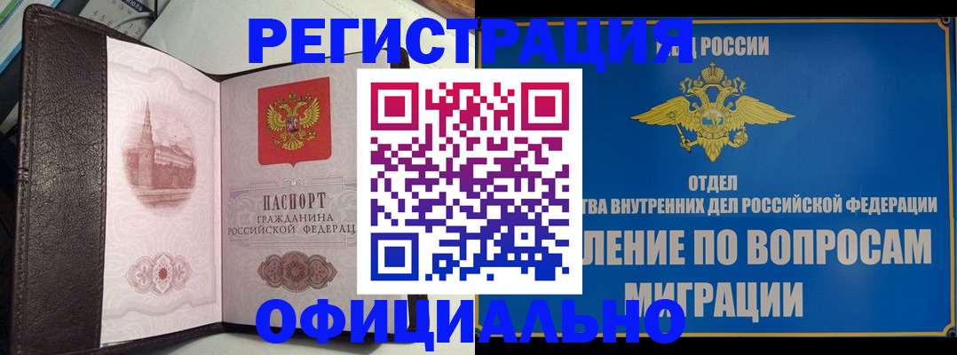 временная регистрация надежно в Саранске