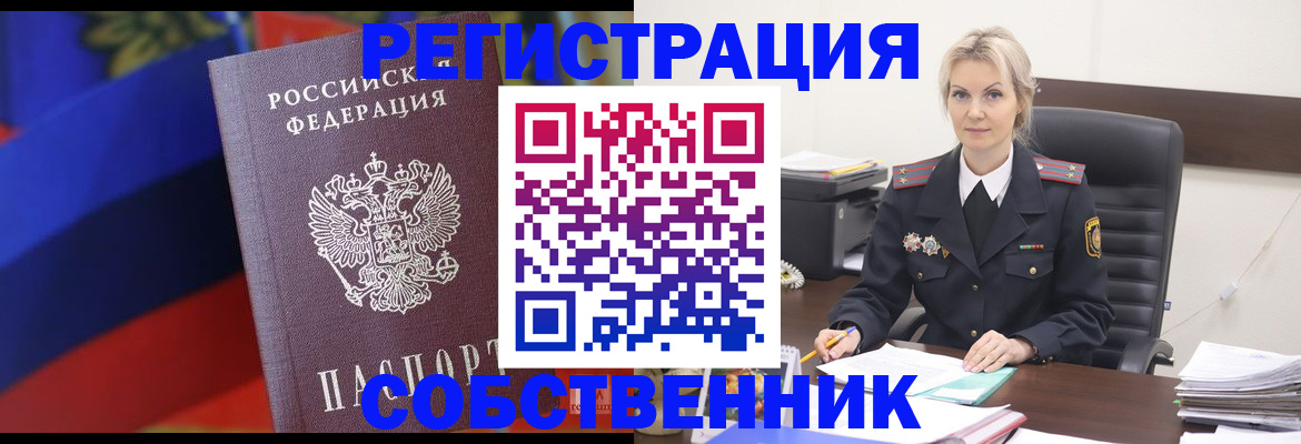 временная регистрация поиск в Саранске