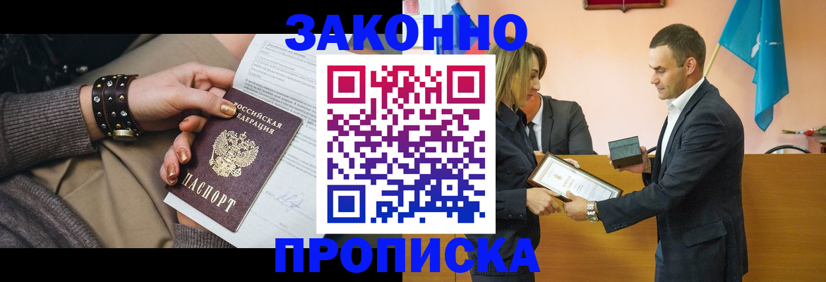 временная регистрация в Саранске