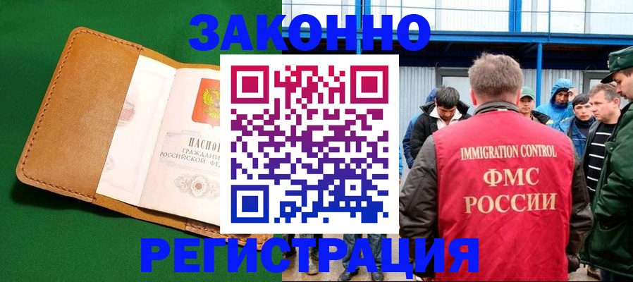 прописка 2025 в Саранске