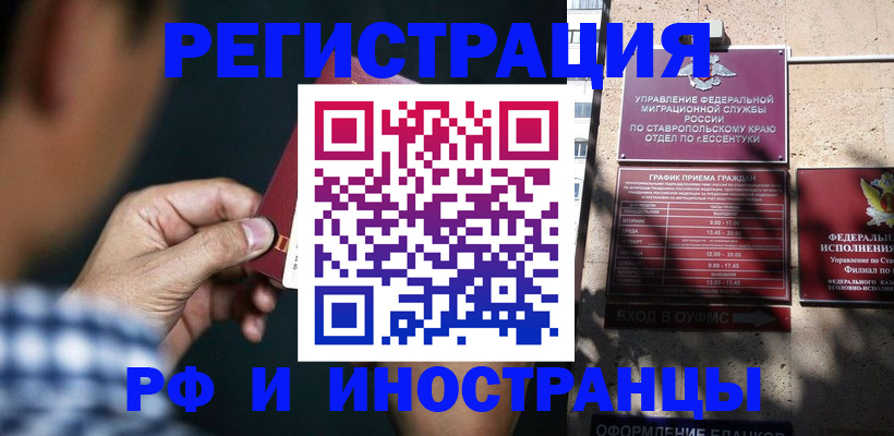 временная регистрация собственник в Саранске